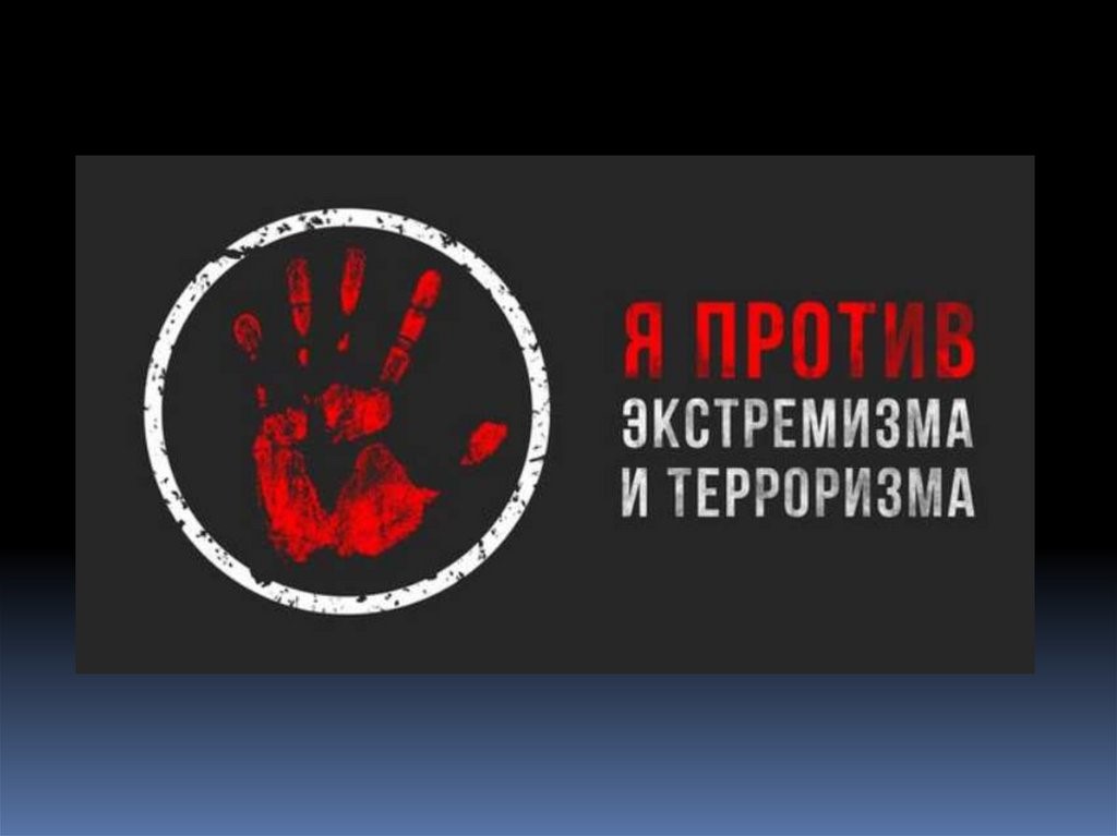 РОЛЬ ПРАВОВЫХ И КУЛЬТУРНЫХ ЦЕННОСТЕЙ, А ТАКЖЕ НАСЛЕДИЯ ПРЕДКОВ  В ПРЕДОТВРАЩЕНИИ РАСПРОСТРАНЕНИЯ ЭКСТРЕМИСТСКОЙ ИДЕОЛОГИИ