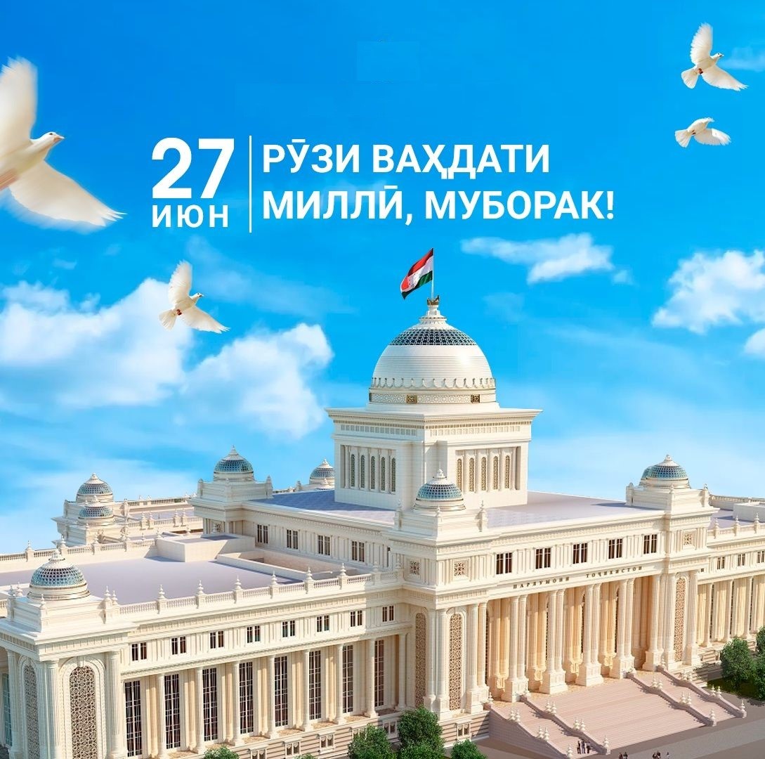 КОНСЕПСИЯИ  ВАҲДАТИ МИЛЛӢ-  МАҲСУЛИ  ТАФАККУРИ  ФАЛСАФӢ- СИЁСИИ ПЕШВОИ МИЛЛАТ МУҲТАРАМ ЭМОМАЛӢ РАҲМОН МЕБОШАД!