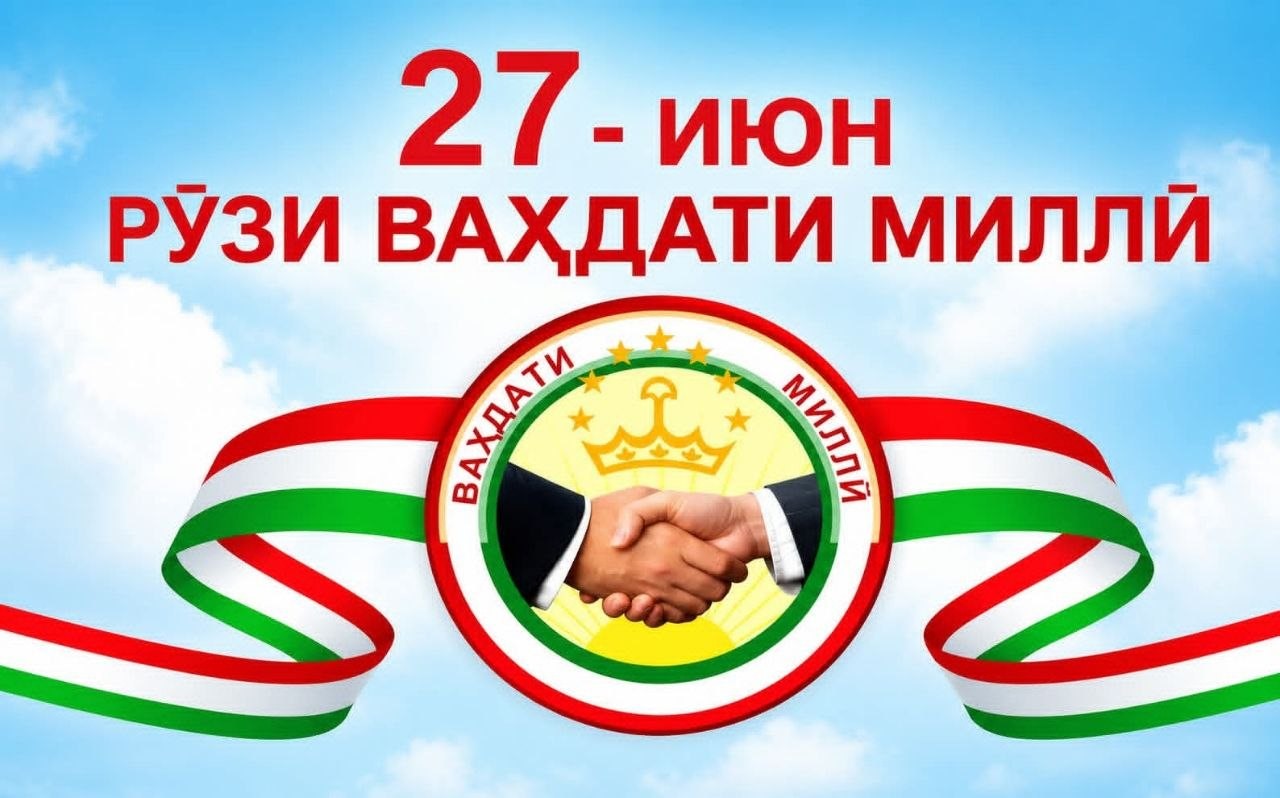 ФАРҲАНГИ ВАҲДАТГАРОИИ ТОҶИКОН ВА НАҚШИ ОН ДАР ТАҲКИМИ ВАҲДАТИ МИЛЛӢ