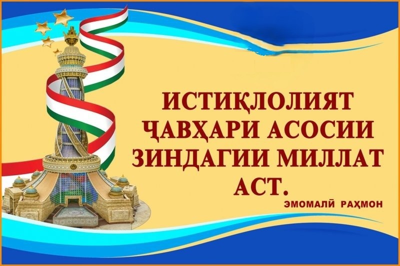 ТАҚВИЯТУ ТАҲКИМИ ХУДШИНОСИВУ ХУДОГОҲИИ МИЛЛӢ  ДАР ДАВРОНИ ИСТИҚЛОЛИЯТИ ДАВЛАТӢ