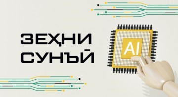 ИСТИФОДАИ САҲЕҲИ ЗЕҲНИ СУНЪӢ ҲАМЧУН ОМИЛИ ТАҚВИЯТДИҲАНДАИ ФАЪОЛИЯТИ АКАДЕМӢ ВА СИФАТИ ТАЪЛИМ ДАР ДОНИШГОҲҲОИ КИШВАР