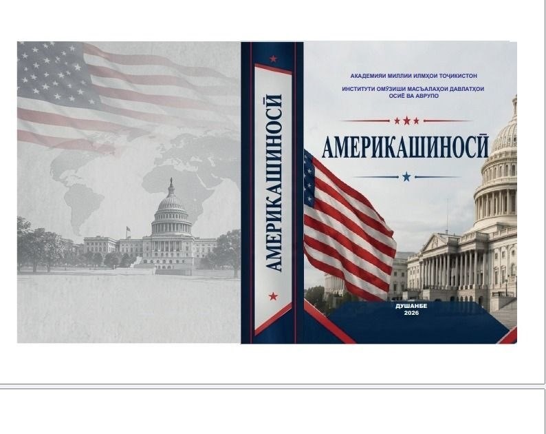 НАУЧНЫЙ ОТЗЫВ НА КОЛЛЕКТИВНУЮ МОНОГРАФИЮ «АМЕРИКАШИНОСӢ» / «АМЕРИКАНИСТИКА»
